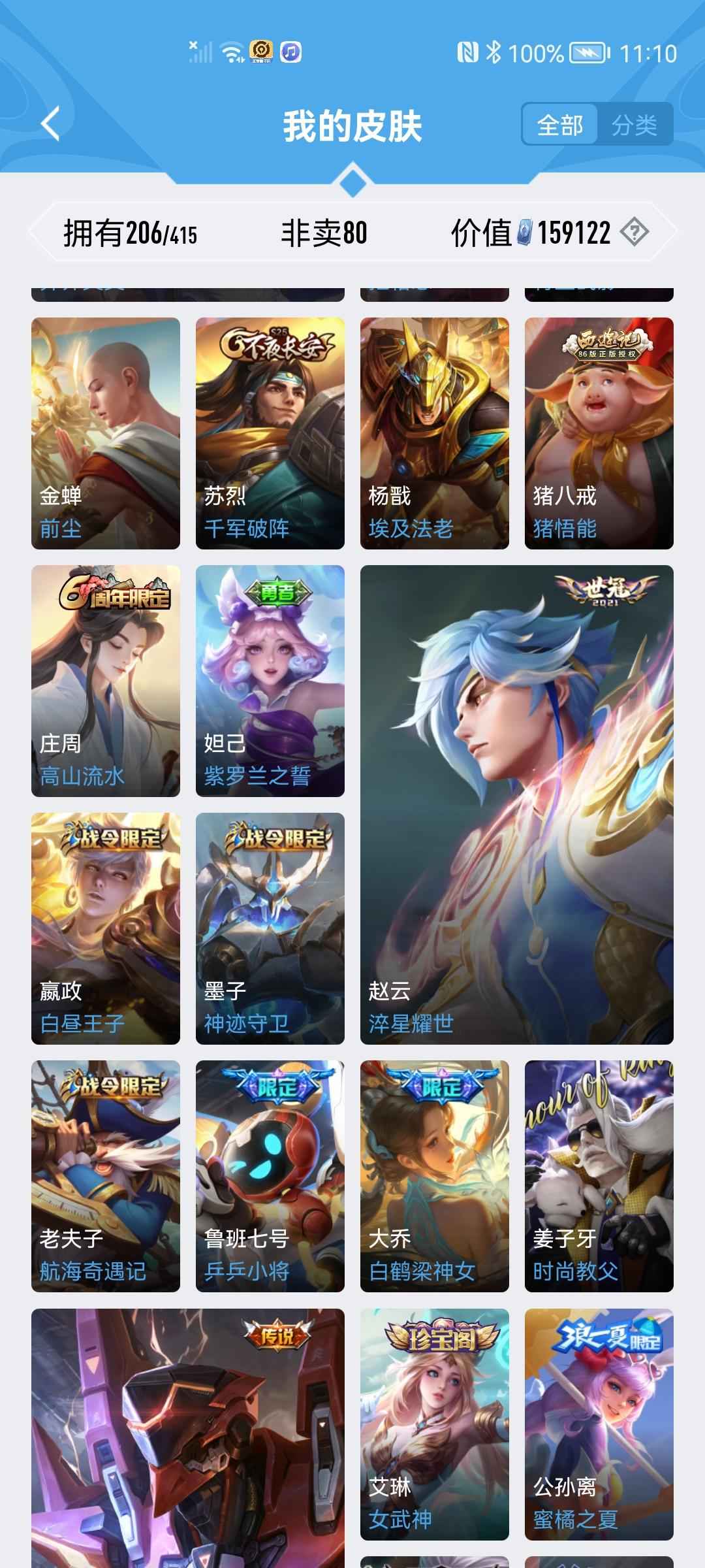 王者荣耀【苹果版】【107英雄206皮肤】王者贵八账号