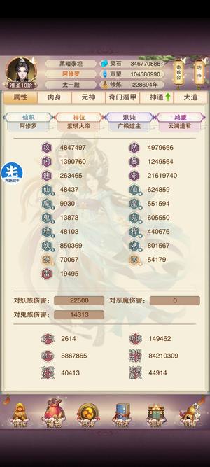 想不想修真【220级】8000 氪1000万攻防圣人