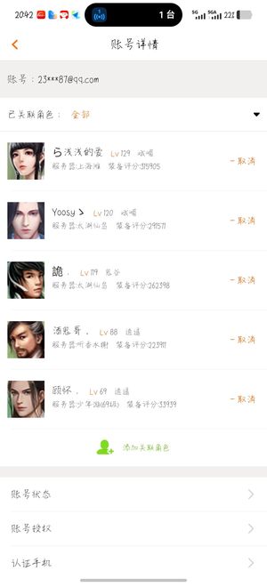 新天龙八部（端游）火区好几个个区都有角色