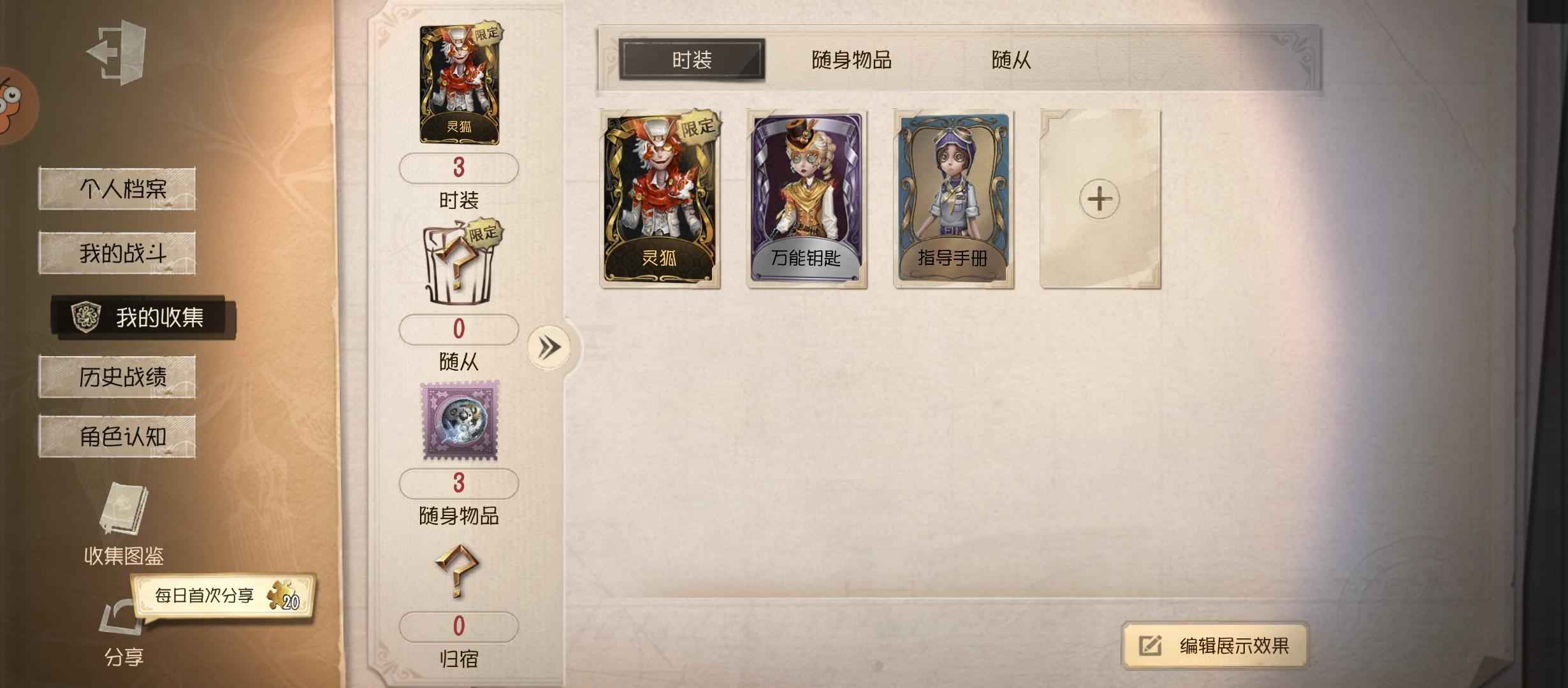 第五人格【120级】火灾调查员灵狐伴生限定绝版金皮