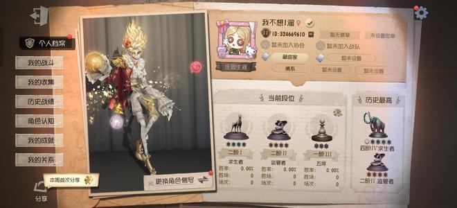 第五人格星之王加名誉首席