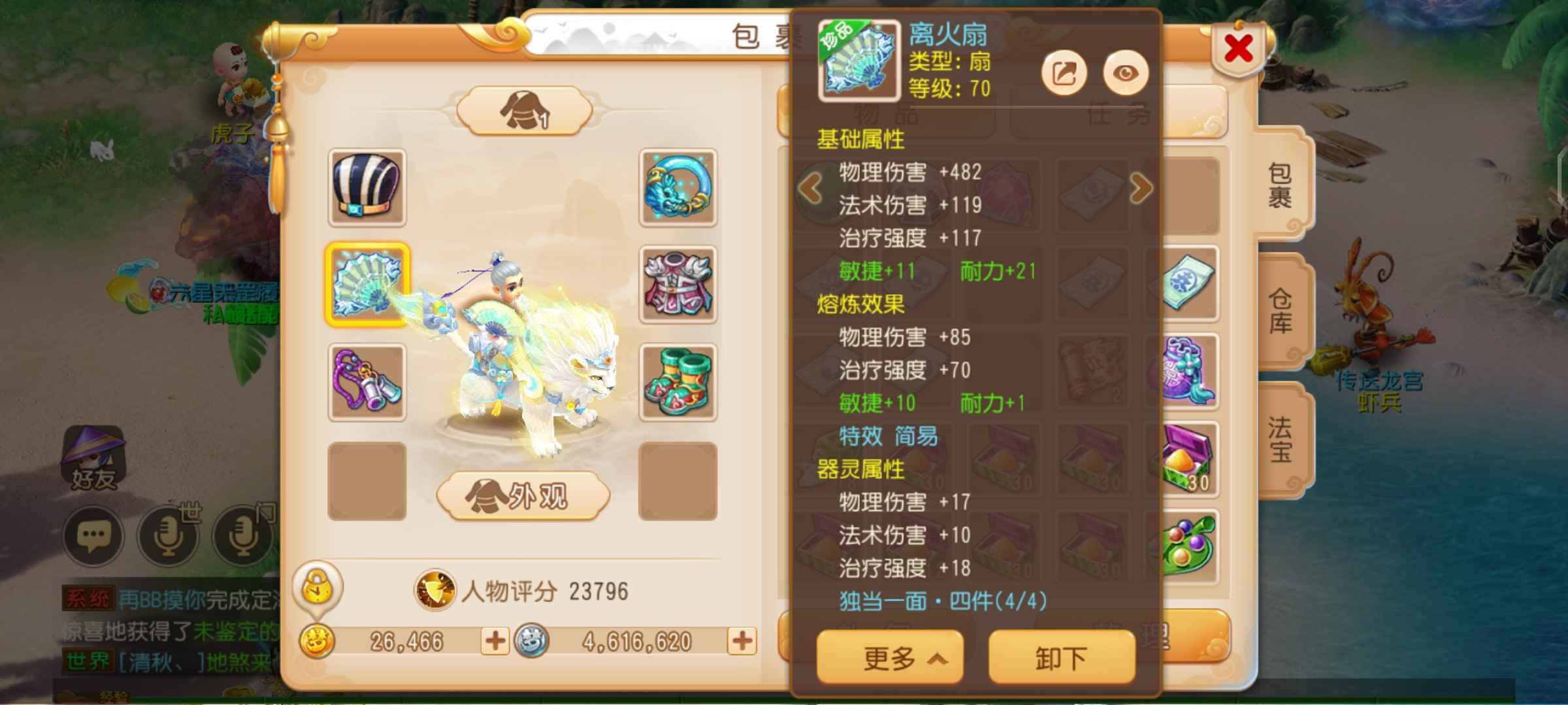 梦幻西游【69级化生寺.逍遥生】四件套四简特精锐花生出