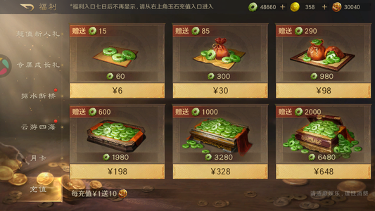 三国：谋定天下4.8万玉璧30天双月卡新区1