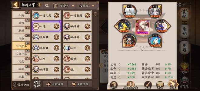 阴阳师一速160 四个传家宝 真全图