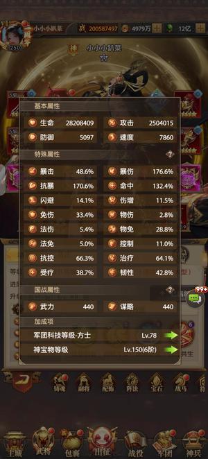 铁杆三国【250级】快来  买买买