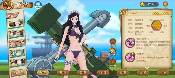 航海王：燃烧意志【73级】233进度七武海