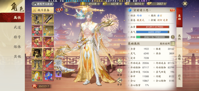 新天龙八部【119级】满天命高爆发满6带7武当