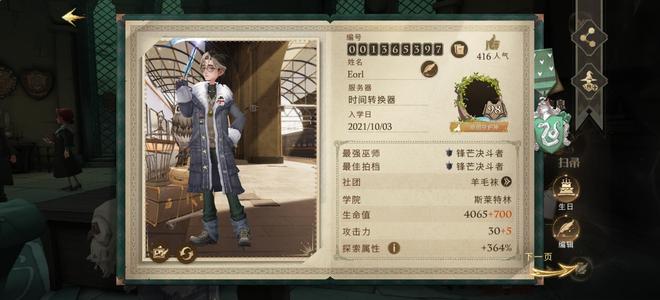 哈利波特：魔法觉醒【98级】蛇男129/132