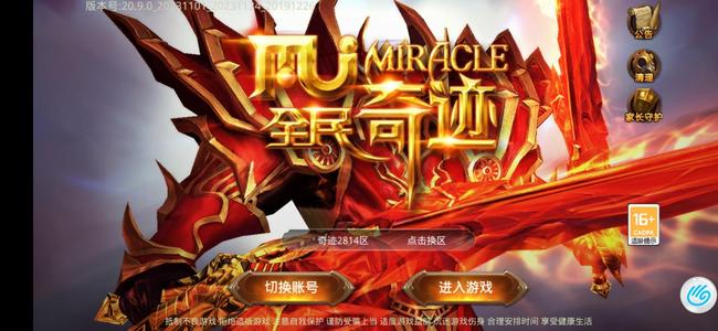 全民奇迹掌趣手游帐号1294级圣导师