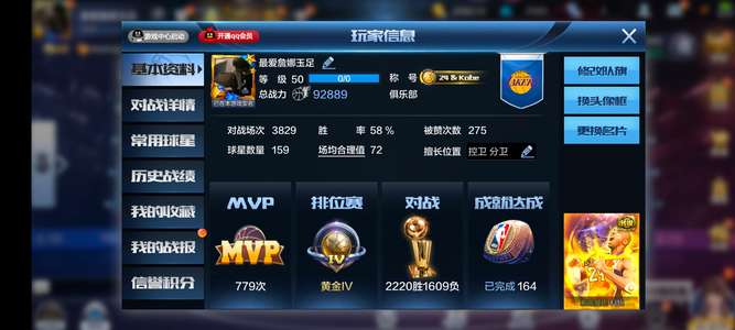 最强NBA08年曼巴科比