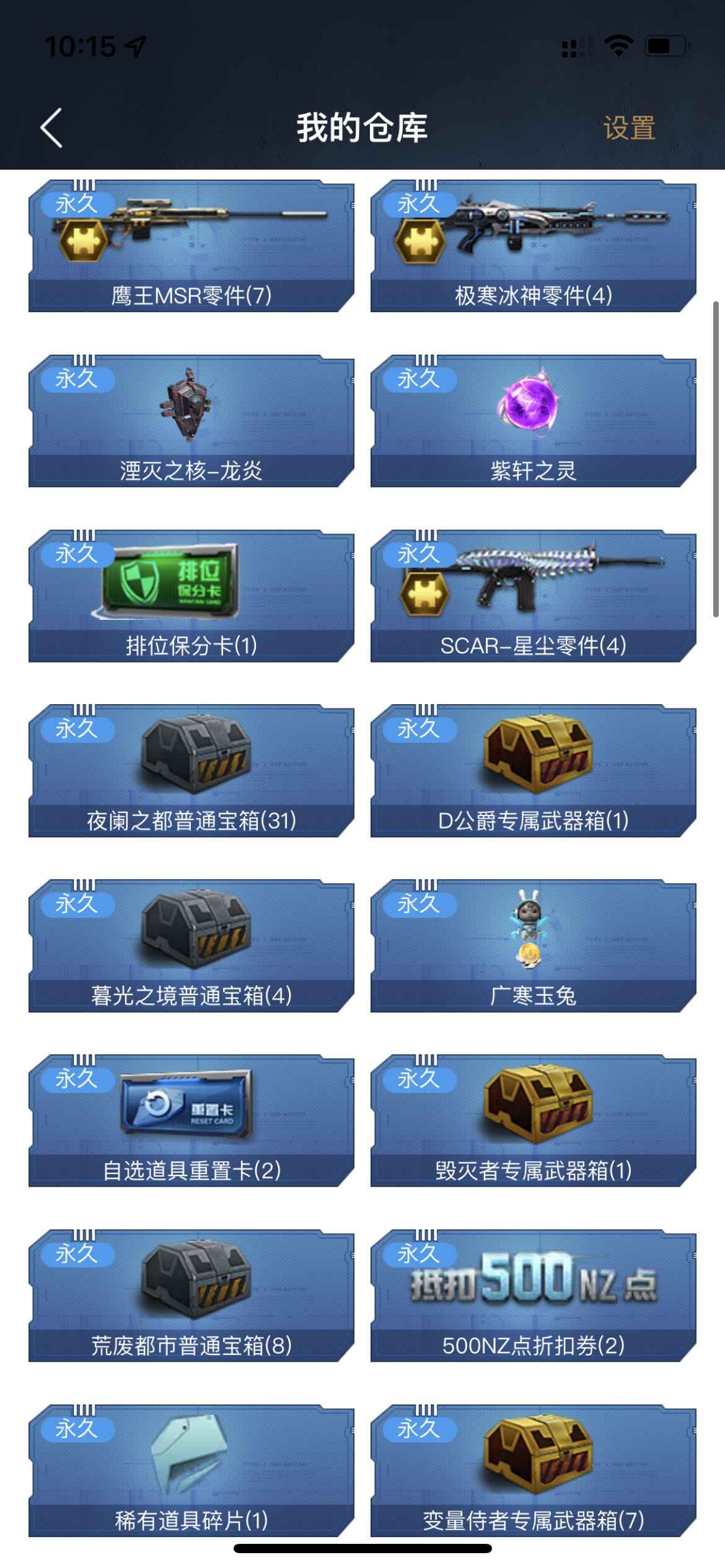 逆战【147级】逆战 pve 竞技 变异号