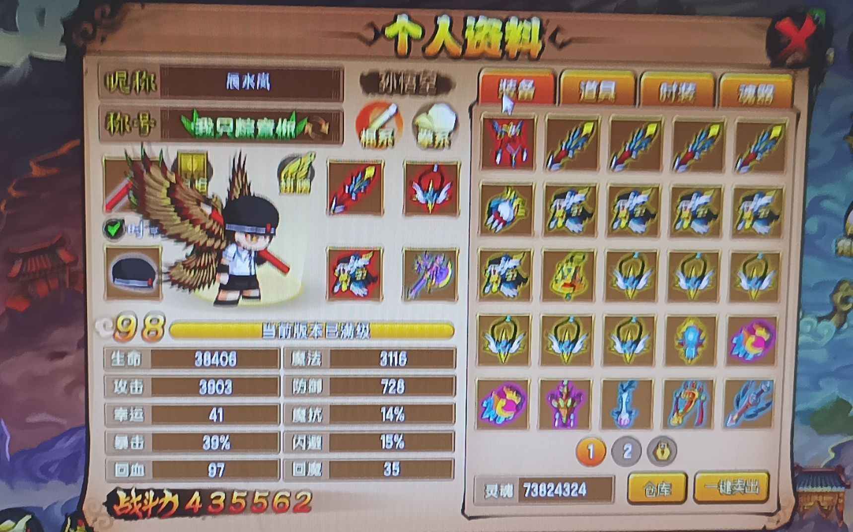 造梦西游4【98级】造四电脑页游，42w悟空低价出
