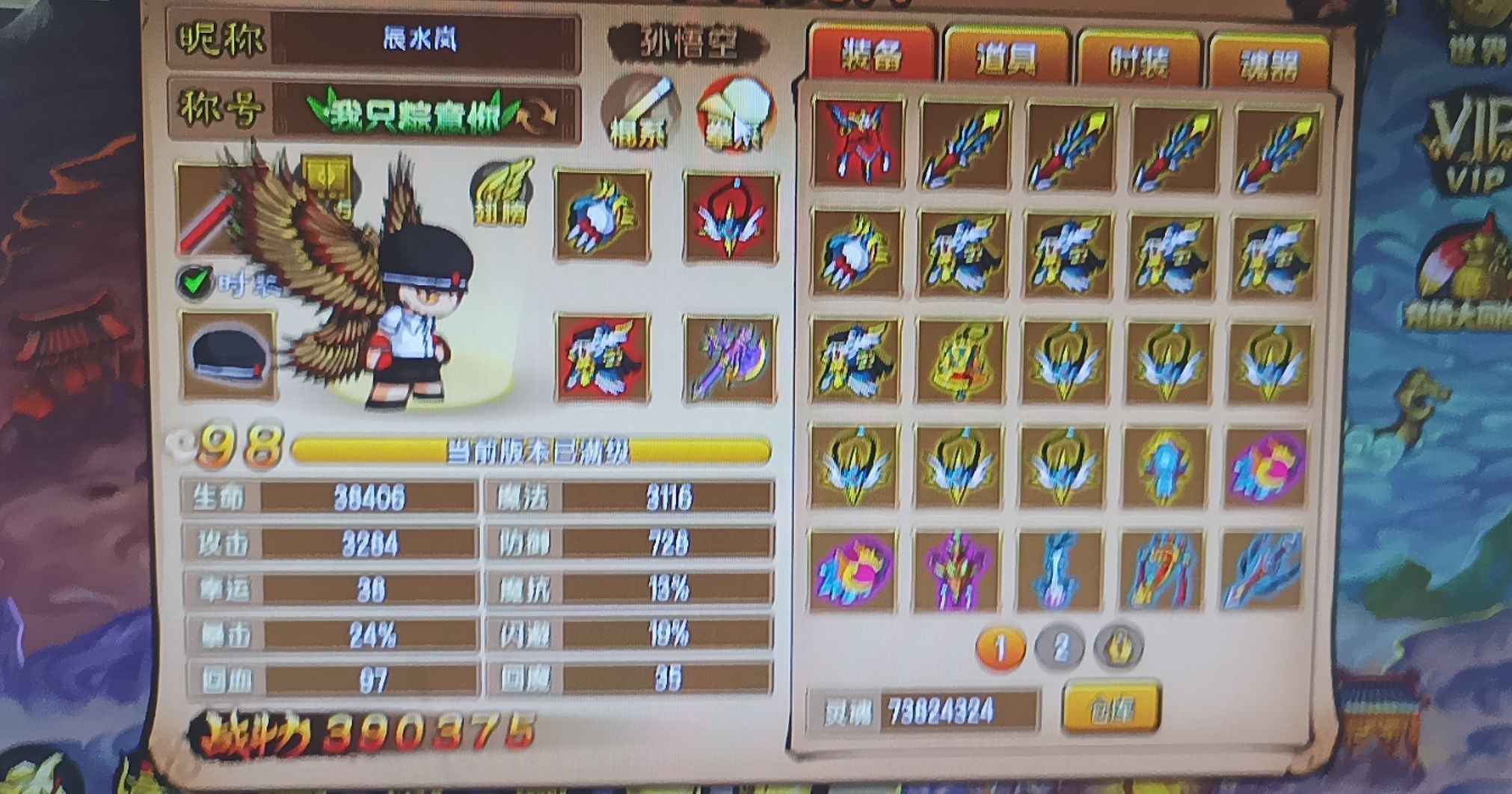 造梦西游4【98级】造四电脑页游，42w悟空低价出