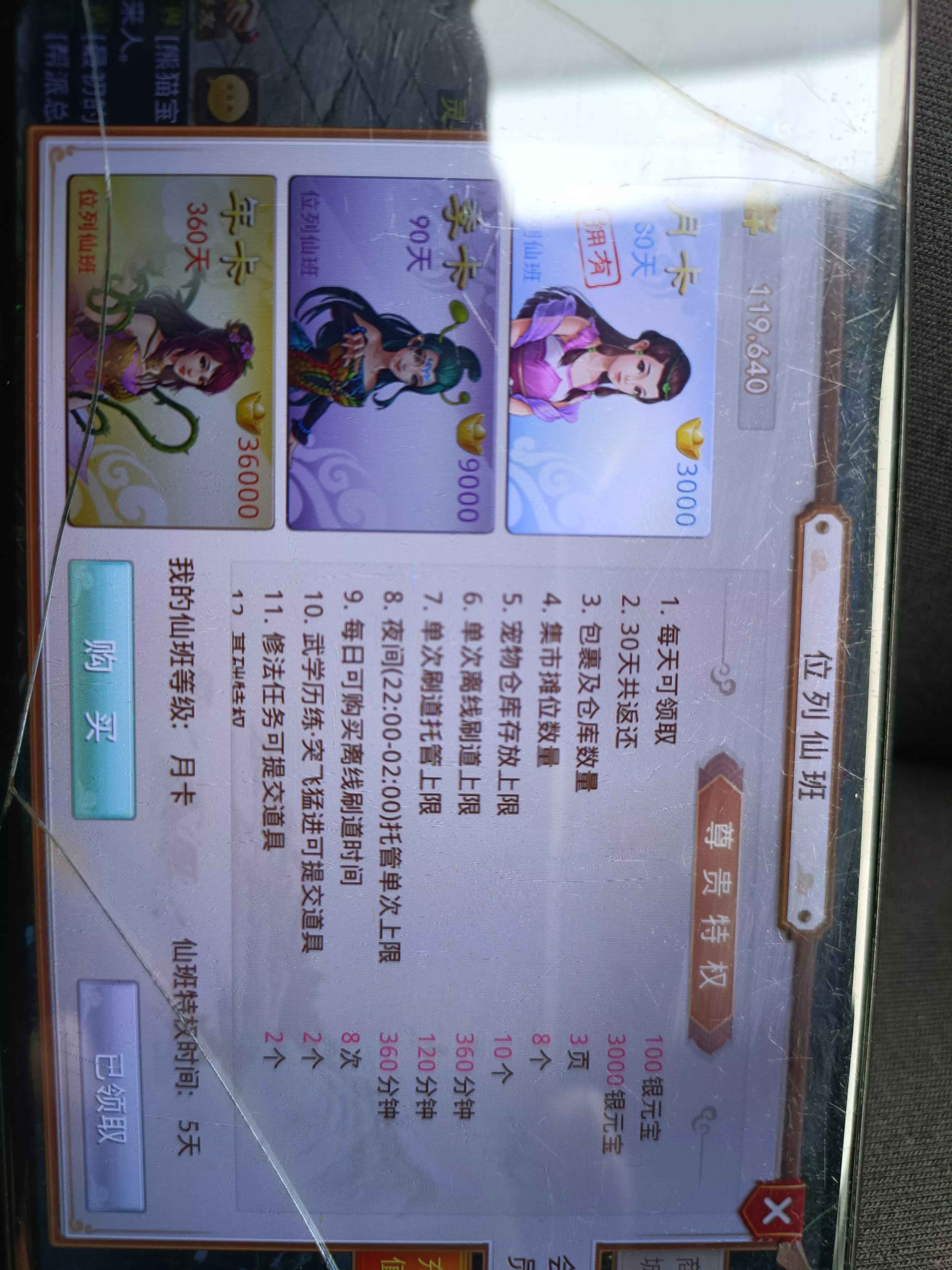 问道【89级斗阙宫】89力水，带12万左右元宝