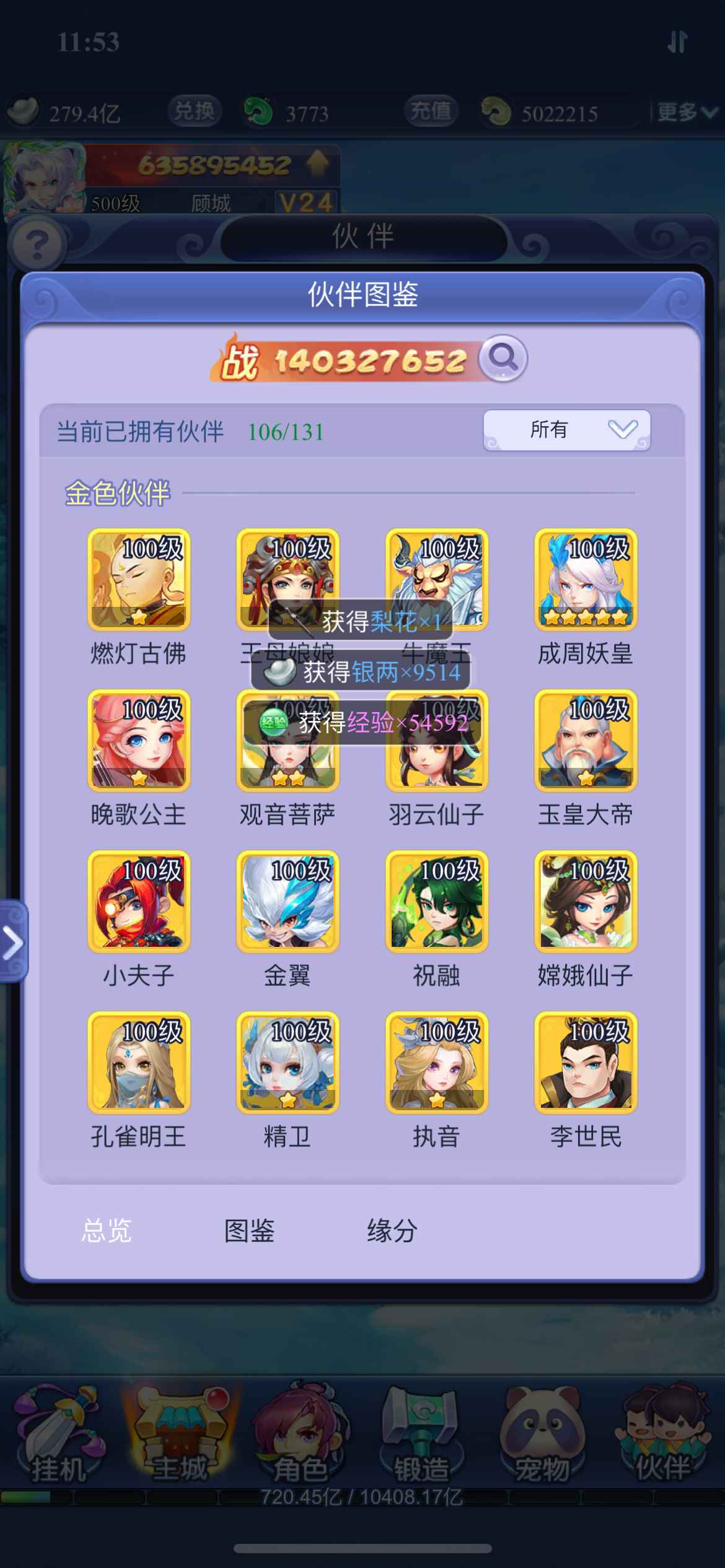 梦幻西游网页版【苹果版】【500级】22金没时间玩了