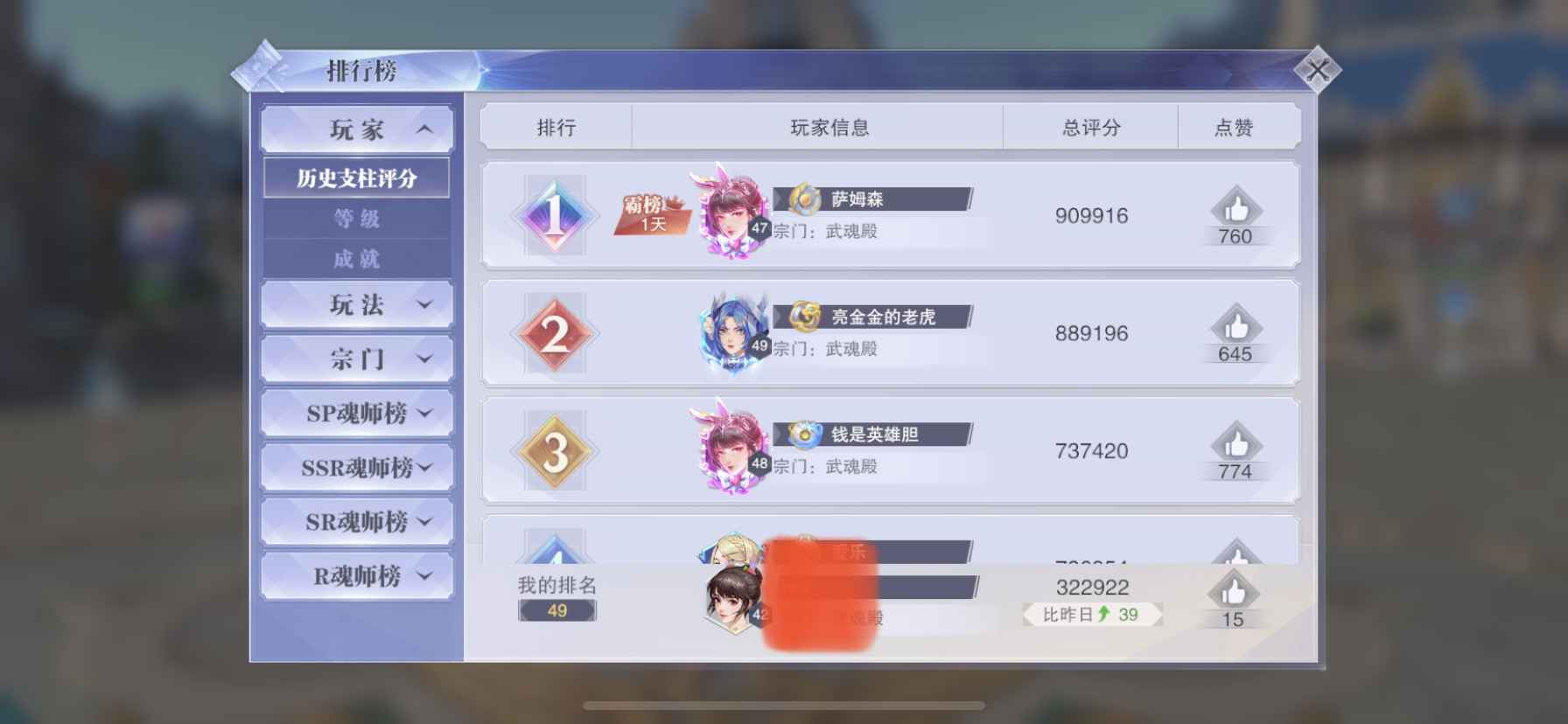斗罗大陆：魂师对决【苹果版】【44级】756老虎尘心小白小奥