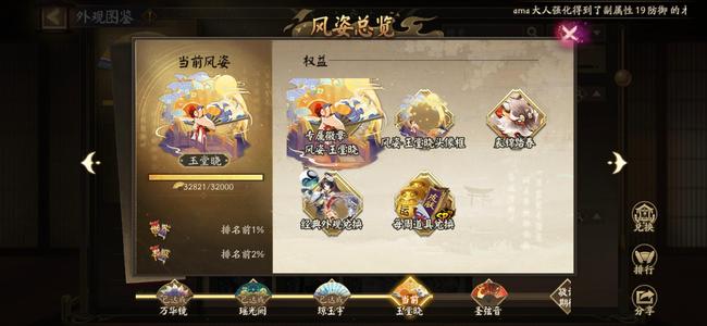 阴阳师【99级】风姿3.2w ,一速159