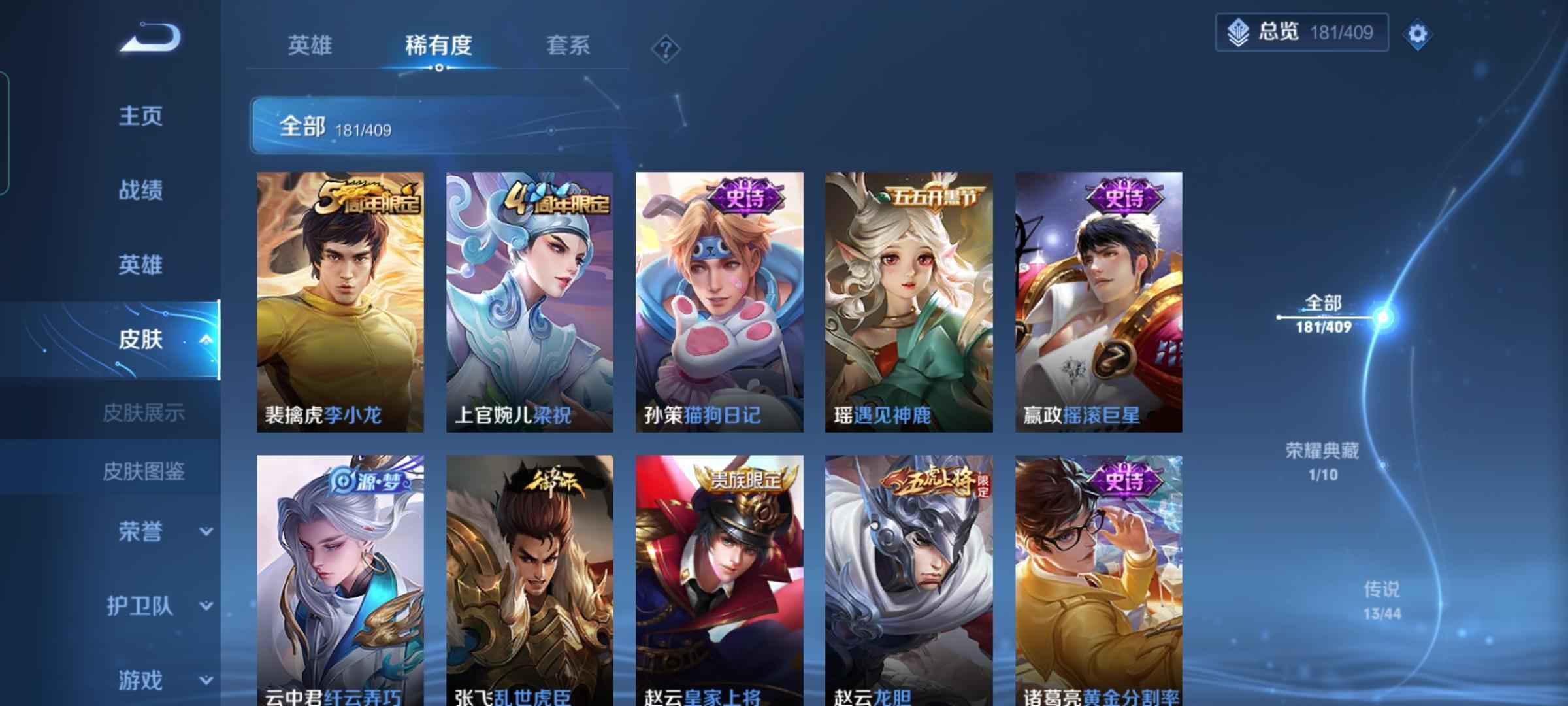 王者荣耀【109英雄186皮肤】贵族9账号，超多史诗传说，
