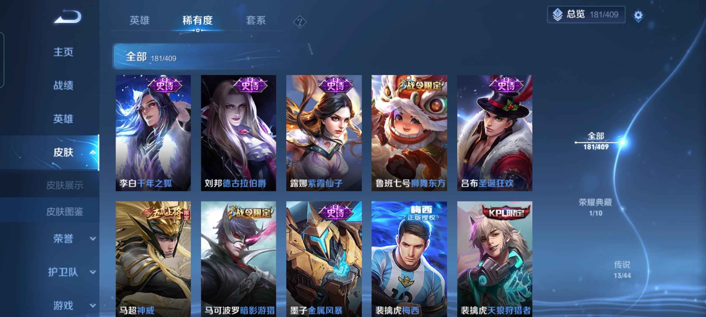 王者荣耀【109英雄186皮肤】贵族9账号，超多史诗传说，