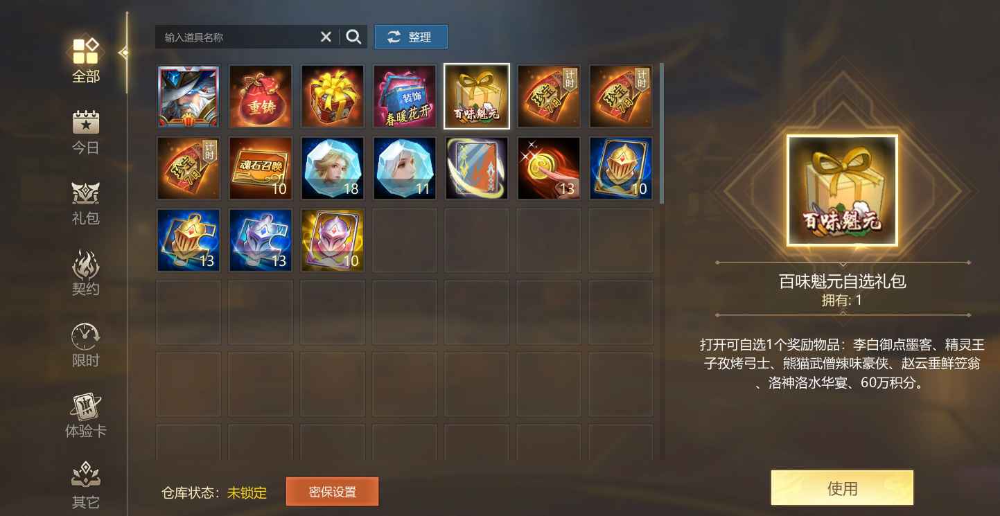 英魂之刃（端游）【1级】无英雄百味皮肤金乌亚瑟王限定