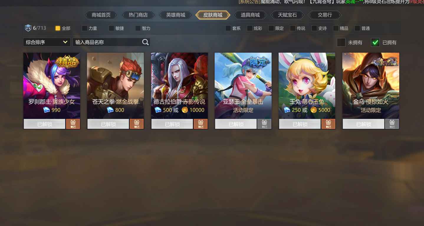 英魂之刃（端游）【1级】无英雄百味皮肤金乌亚瑟王限定