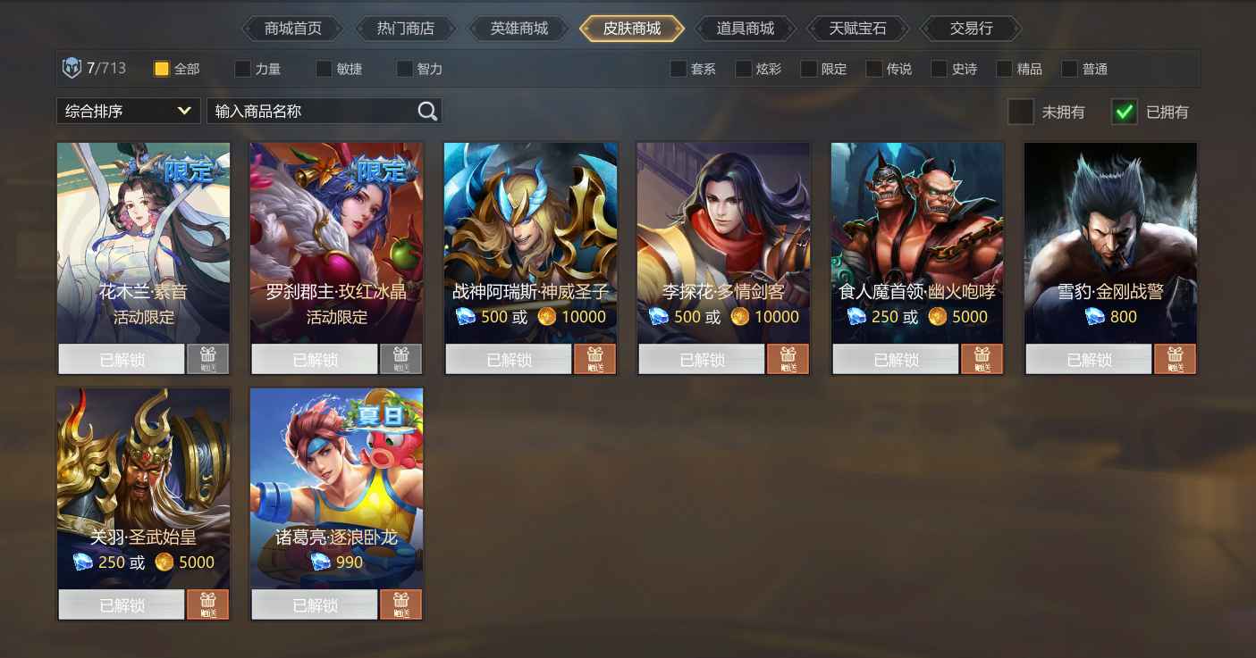 英魂之刃（端游）【1级】无英雄罗刹玫红冰晶皮肤梦回皮肤