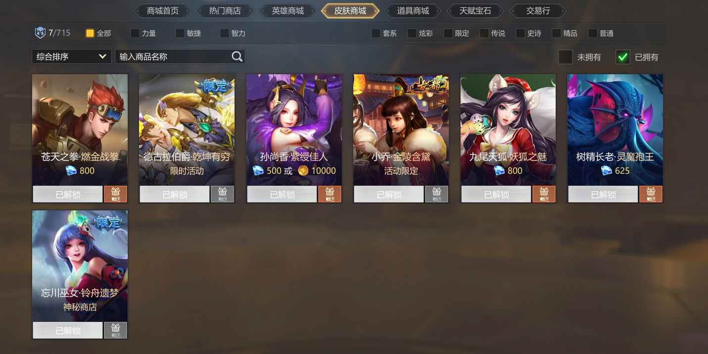英魂之刃（端游）【1级】无英雄百华皮肤德古拉伯爵限定