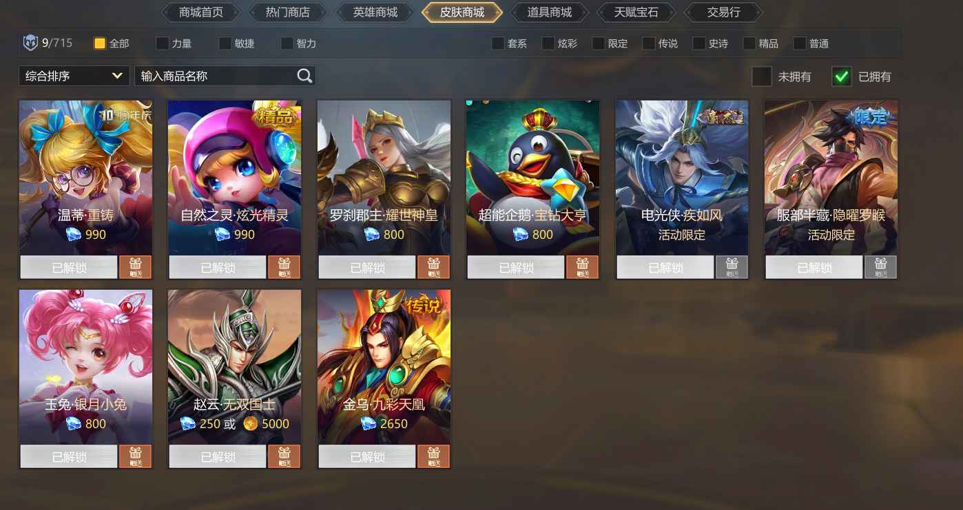 英魂之刃（端游）【1级】无英雄金乌传说半藏限定电光限定