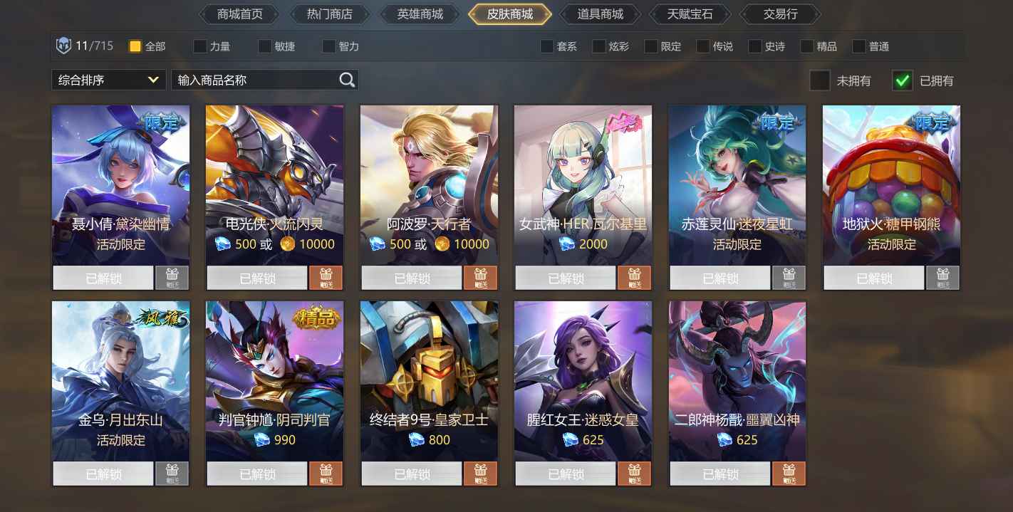 英魂之刃（端游）【1级】无英雄无间女武神哪吒金乌限定