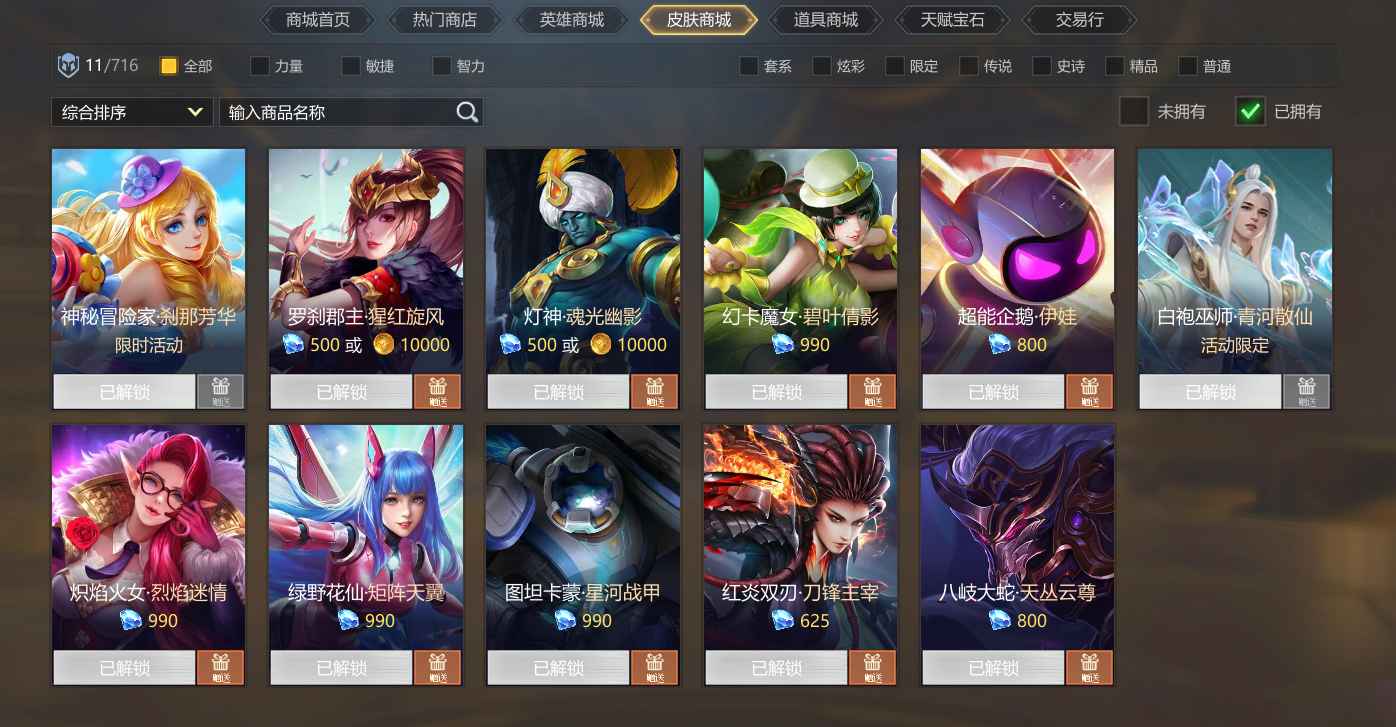 英魂之刃（端游）【1级】无英雄冒险家刹那芳华皮肤