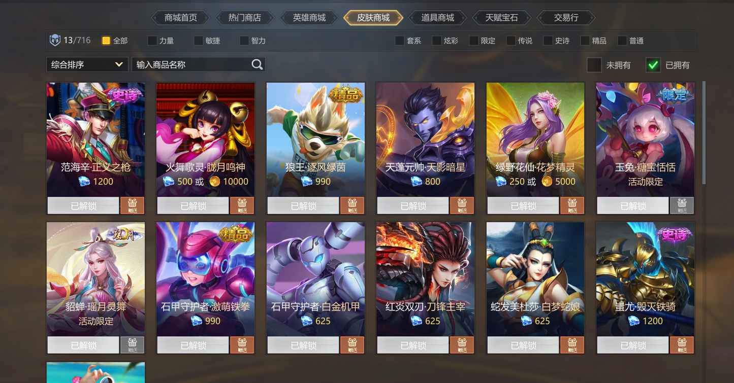 英魂之刃（端游）【1级】无英雄风林皮肤貂蝉玉兔限定皮肤