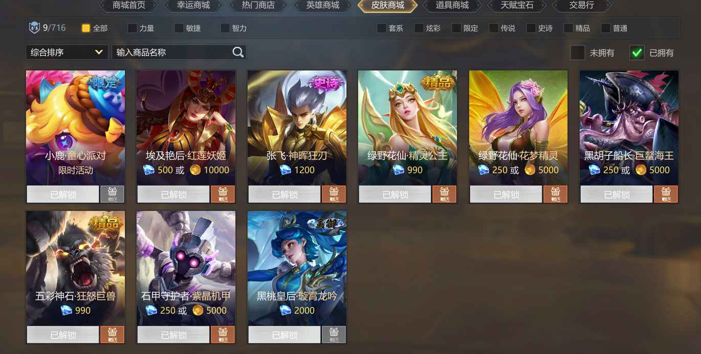 英魂之刃（端游）【1级】无英雄瑶月皮肤小鹿限定黑桃限定