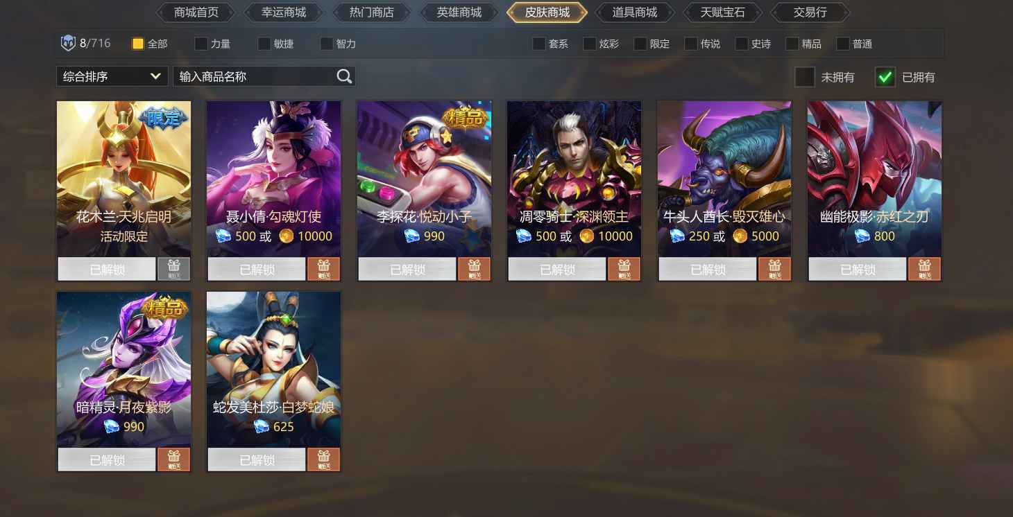 英魂之刃（端游）【1级】单玉帝花木兰天兆启明限定皮肤
