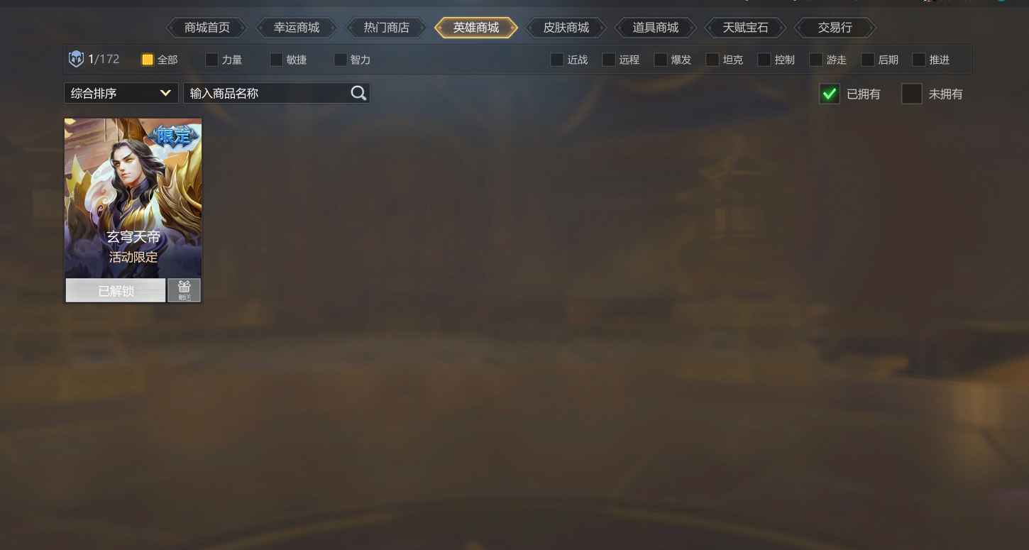 英魂之刃（端游）【1级】单玉帝花木兰天兆启明限定皮肤