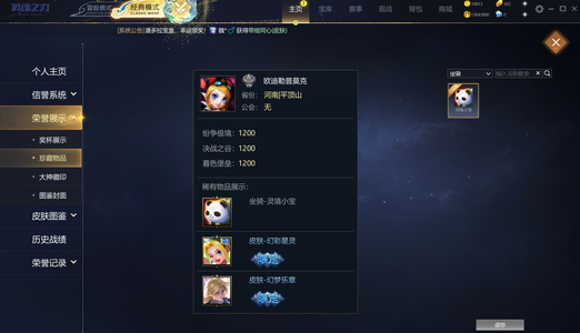 英魂之刃（端游）无英雄幻彩星灵皮一千五百万积分