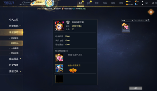 英魂之刃（端游）无英雄暴君传说皮肤一千万积分