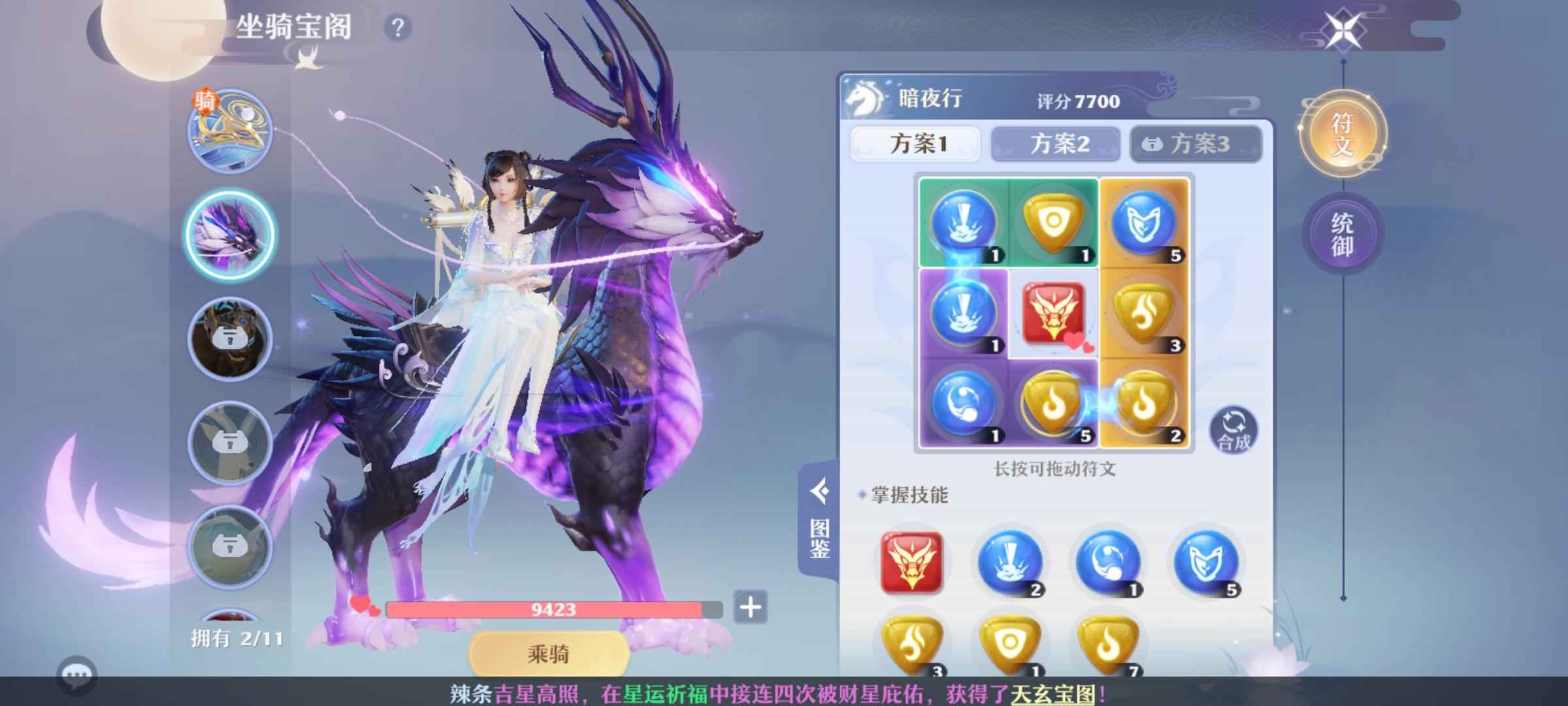 梦幻新诛仙【102级】甩 典藏玄晶歌 暗夜龙 双神兽