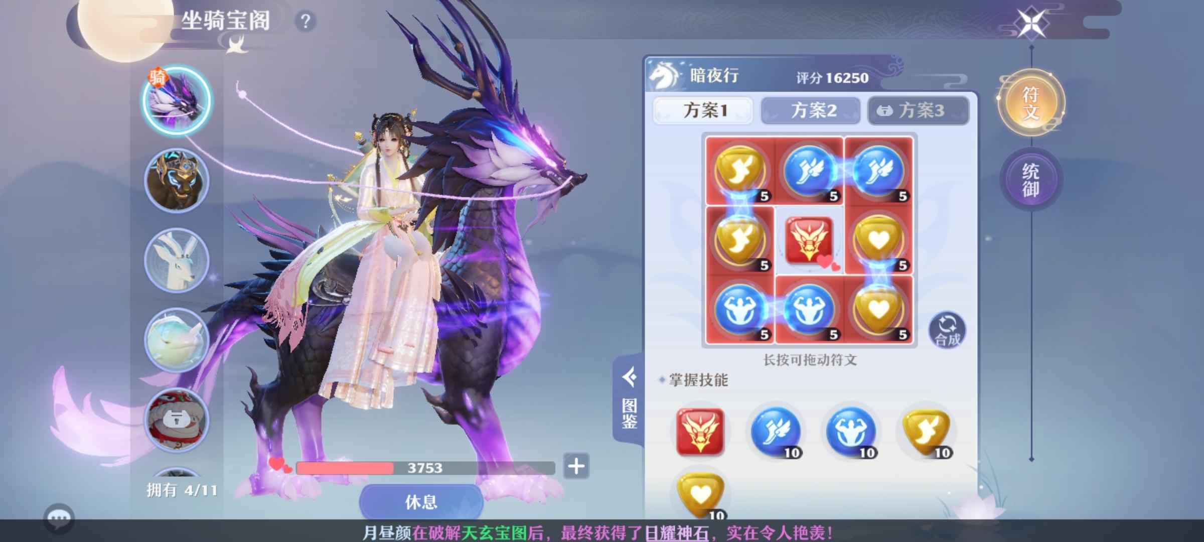 梦幻新诛仙【104级】甩满天书 千金裘 4坐骑满特技