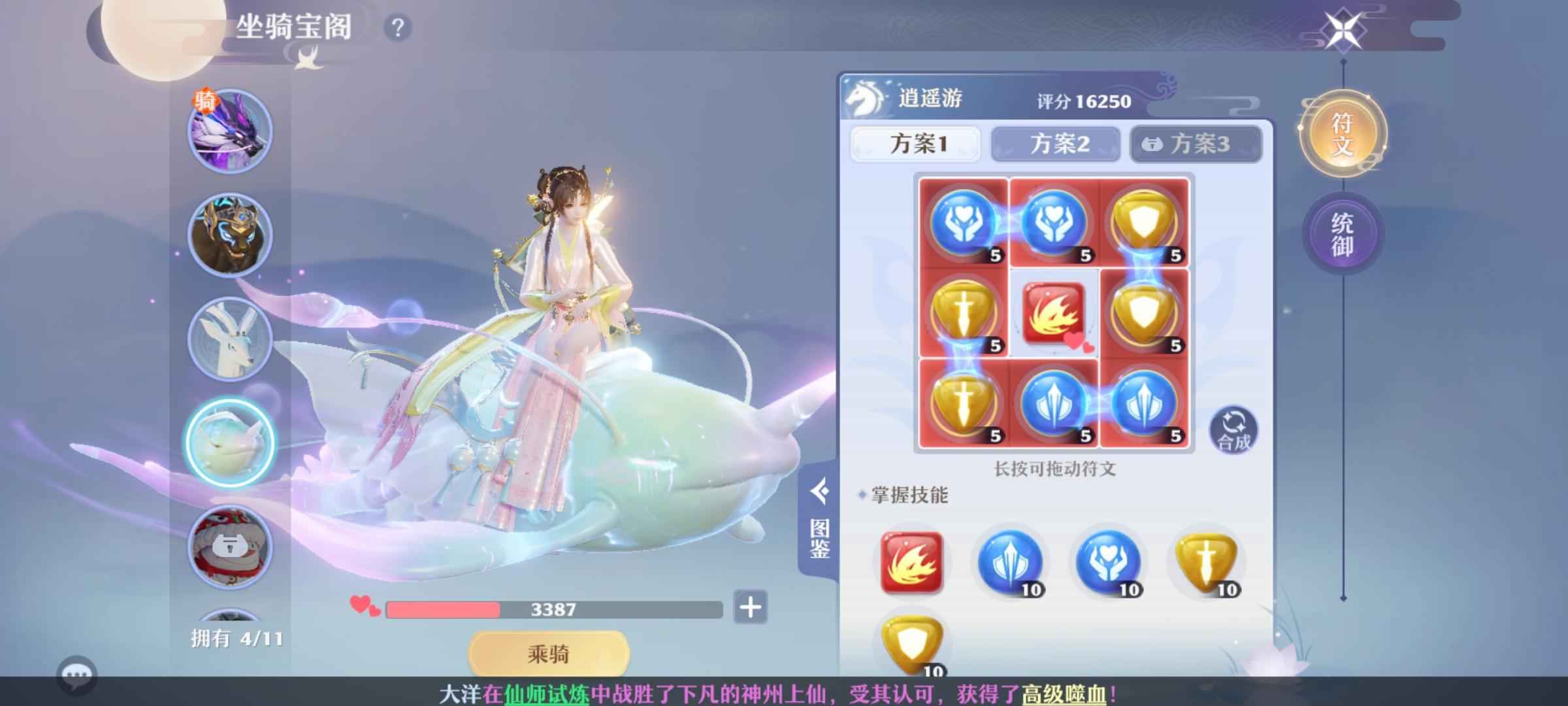 梦幻新诛仙【104级】甩满天书 千金裘 4坐骑满特技