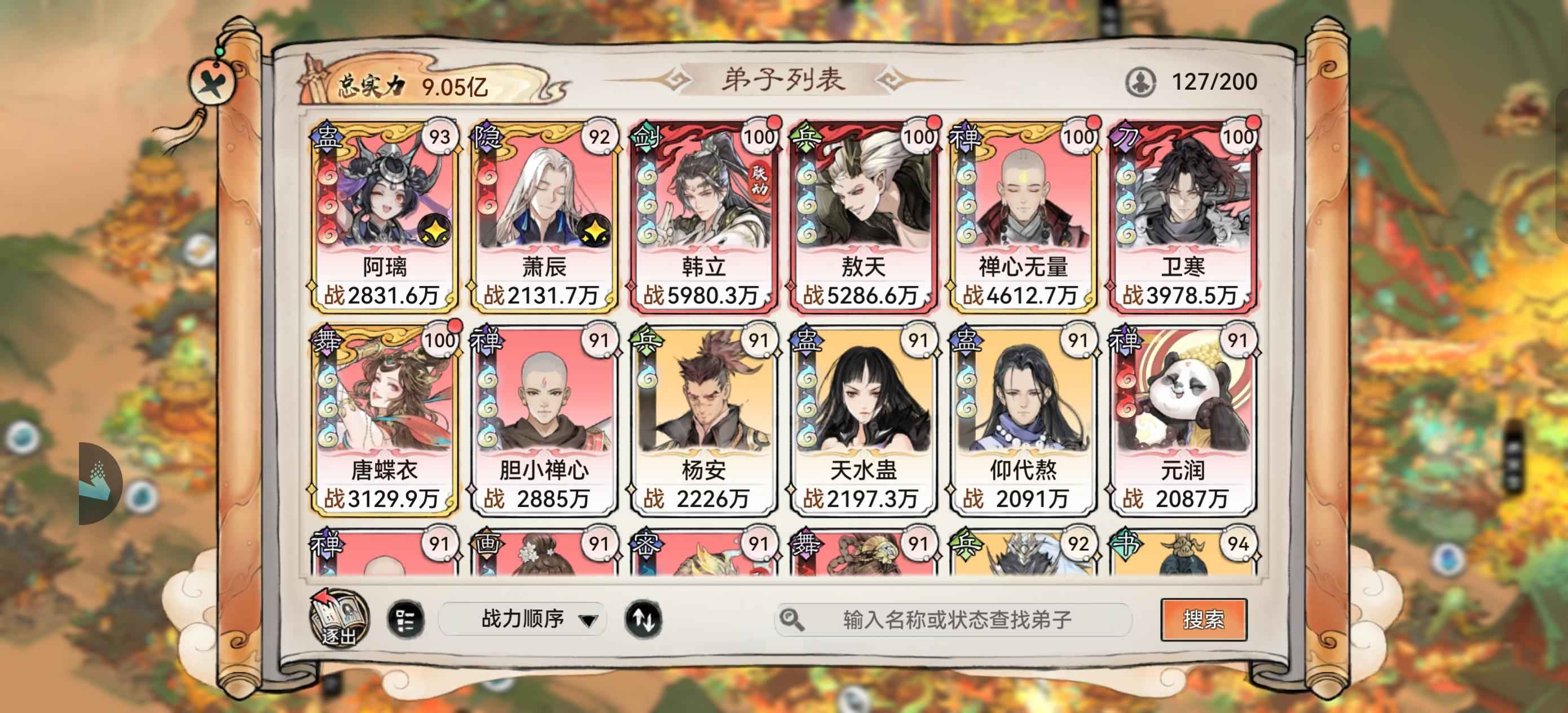最强祖师【49级2.29亿战力】六千万韩立四星道兵氪金功法全