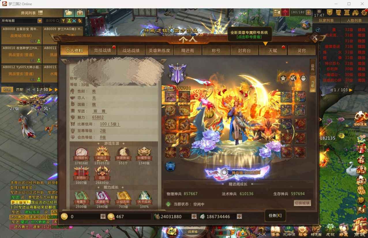 梦三国2（端游）【30级 】105万物理551皮肤资料全