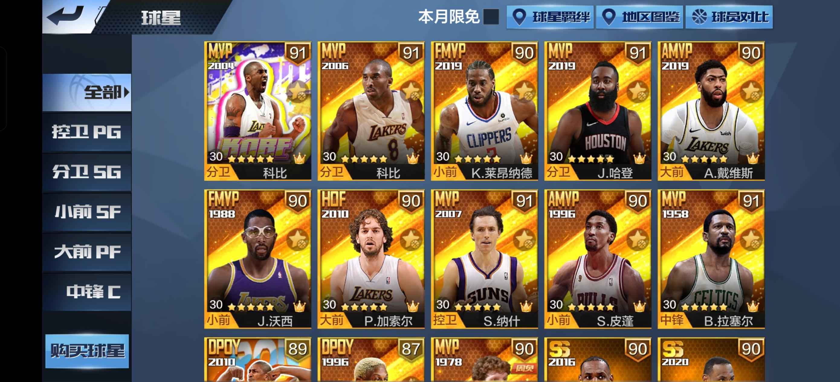 最强NBA【30级】六天选带屠龙二专属