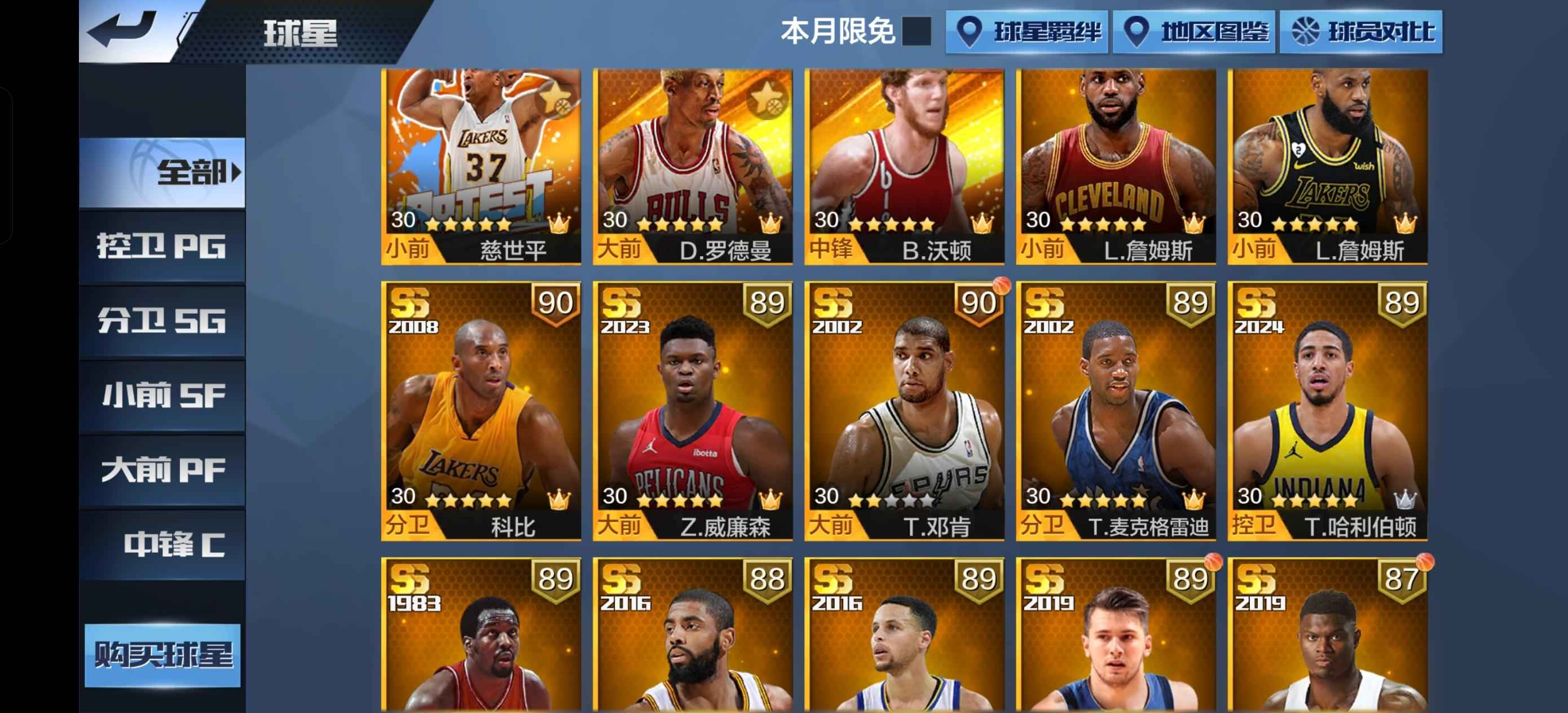 最强NBA【30级】六天选带屠龙二专属