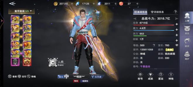 新神魔大陆【500级】战力持续不断