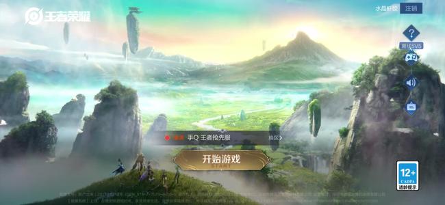 王者荣耀安卓q区抢先服账号，开局号