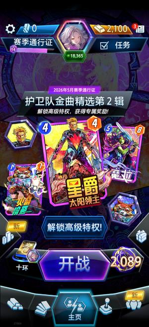 漫威终极逆转最新通行证没有买，全卡账号