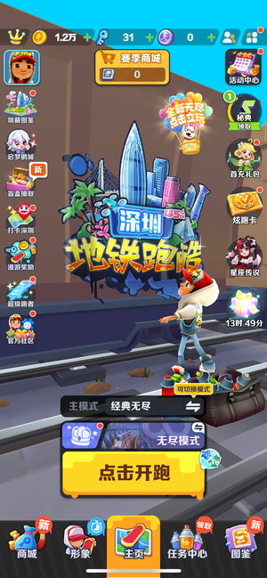 地铁跑酷【8级】四百多万分的超级高分号