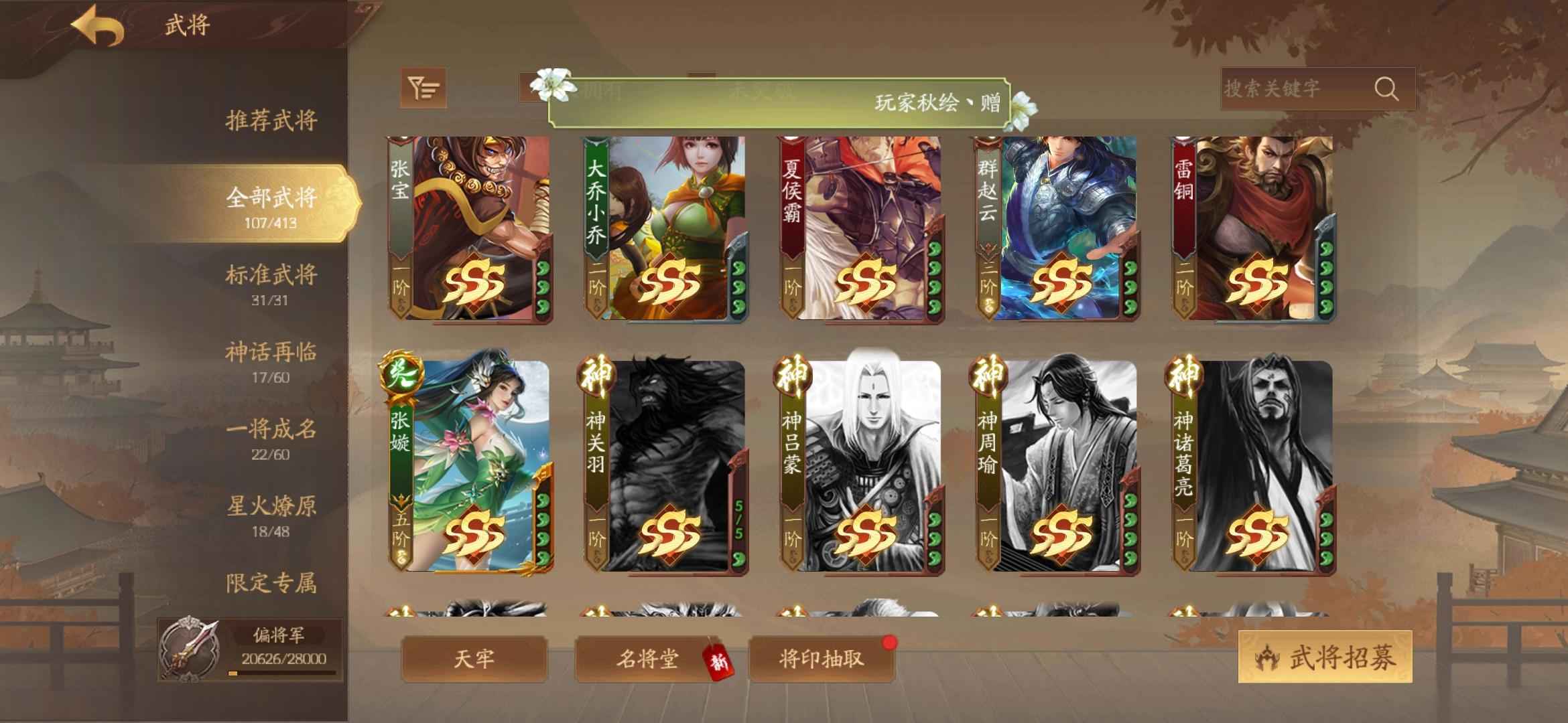 三国杀十周年【170级】张璇羊枯自玩号 诚信出 可改绑