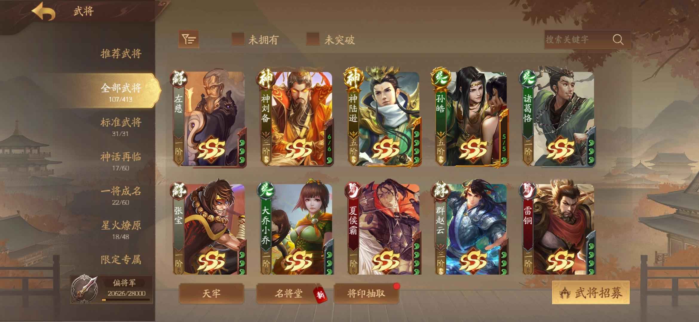 三国杀十周年【170级】张璇羊枯自玩号 诚信出 可改绑