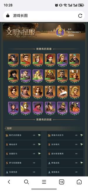 文明与征服3009服优质账号，值得入手